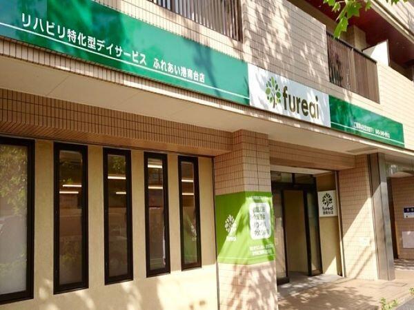 リハビリ特化型デイサービスfureai港南台店（機能訓練指導員/常勤）の柔道整復師求人メイン写真2