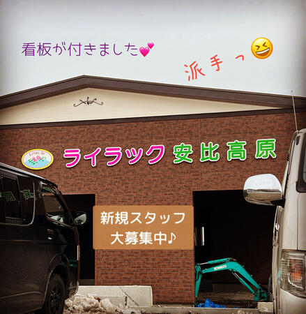 住宅型有料老人ホーム ライラック安比高原（常勤） の介護福祉士求人メイン写真2