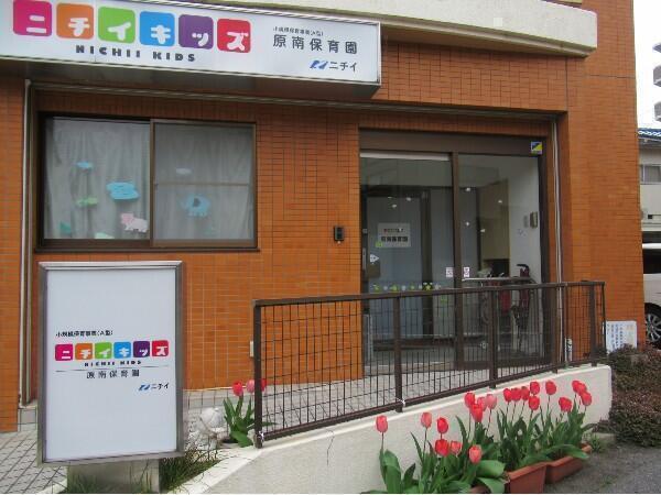 ニチイキッズ原南保育園（パート）の保育士求人メイン写真2