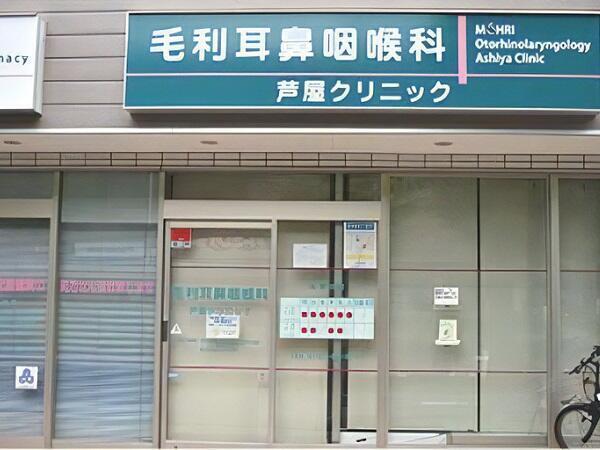 毛利耳鼻咽喉科医院 芦屋クリニック（パート）の看護師求人の写真
