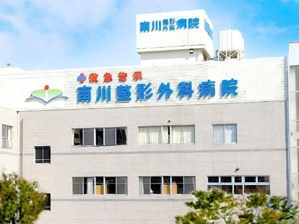 南川整形外科病院（常勤）の薬剤師求人の写真