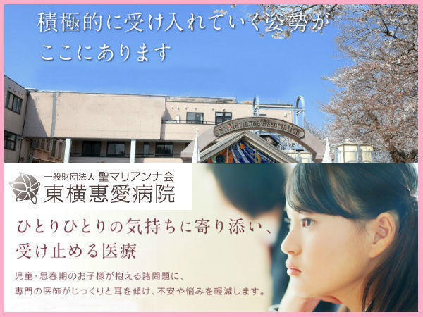 東横惠愛病院（常勤）の看護師求人メイン写真2
