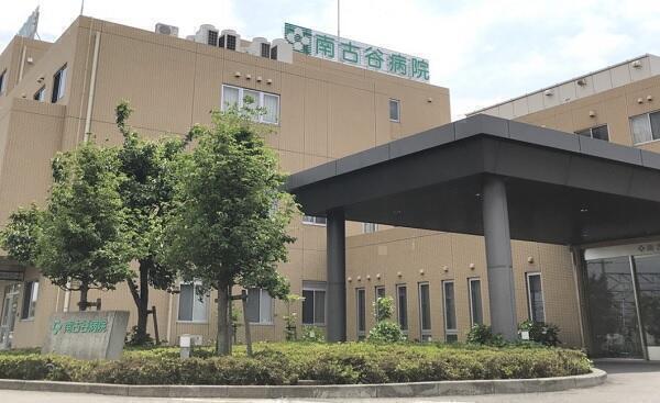 南古谷病院（常勤） の医療事務求人の写真