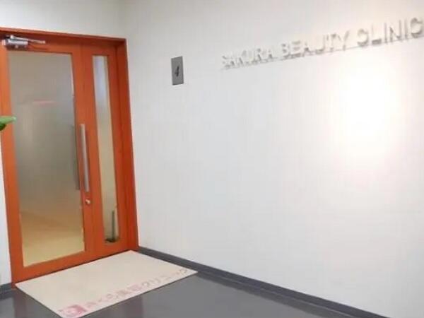 さくら美容クリニック（常勤）の看護師求人の写真