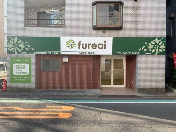リハビリ特化型デイサービスfureai綱島店（機能訓練指導員/パート）の柔道整復師求人メイン写真2