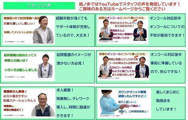 結ノ歩訪問看護ステーション（常勤）の看護師求人メイン写真3