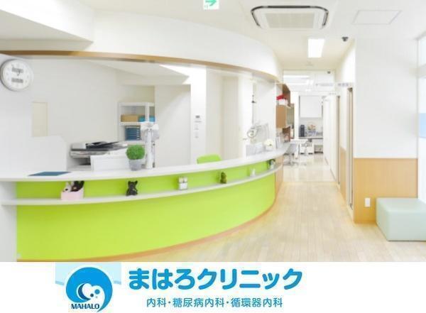 まはろクリニック （パート）の看護師求人の写真