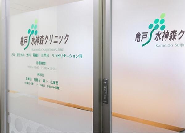 亀戸水神森クリニック（パート）の医療事務求人の写真