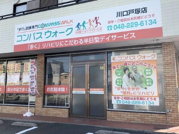コンパスウォーク川口戸塚（常勤）の柔道整復師求人メイン写真3