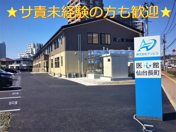 ホスピス医心館 仙台長町（サービス提供責任者/常勤）の介護福祉士求人の写真