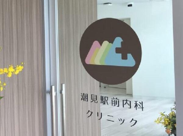 潮見駅前内科クリニック（パート） の准看護師求人メイン写真1