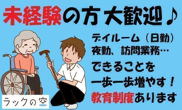 ラックの空 平井（常勤）の介護職求人メイン写真4