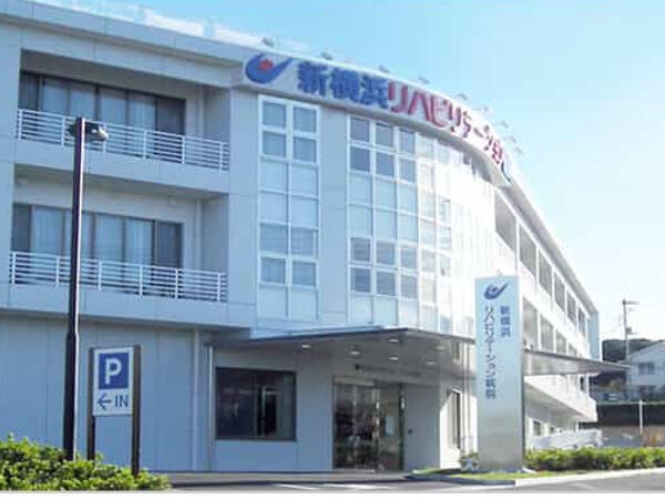 新横浜リハビリテーション病院（病棟/常勤）の看護師求人メイン写真1