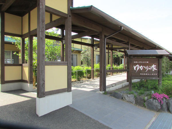 短期入所生活介護ゆかりの家(生活相談員/常勤) の介護福祉士求人サブ写真3