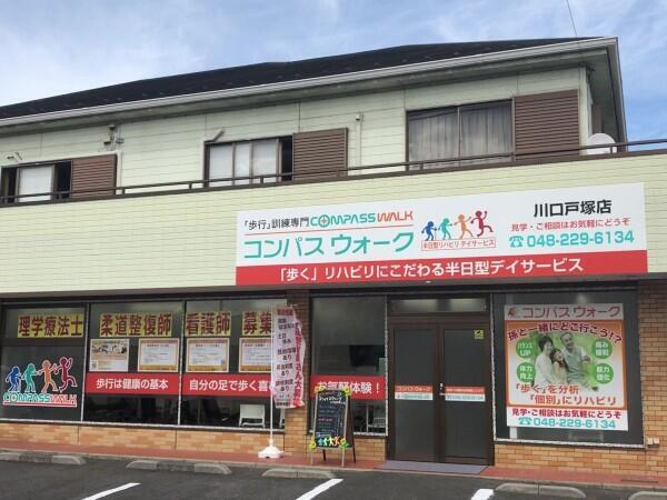 コンパスウォーク川口戸塚（常勤）の柔道整復師求人メイン写真4