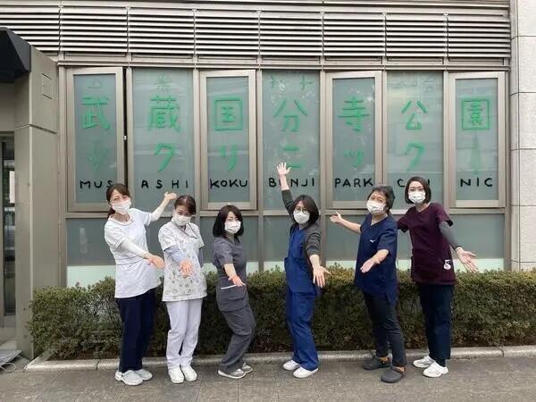 武蔵国分寺公園クリニック（常勤）の看護師求人の写真