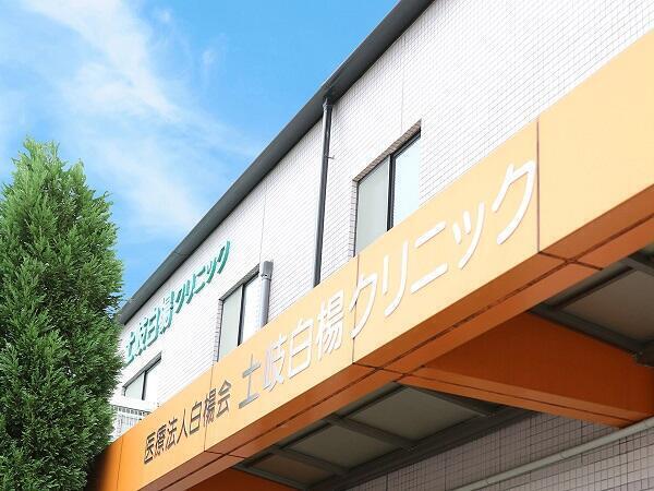 土岐白楊クリニック（常勤）の看護助手求人メイン写真3