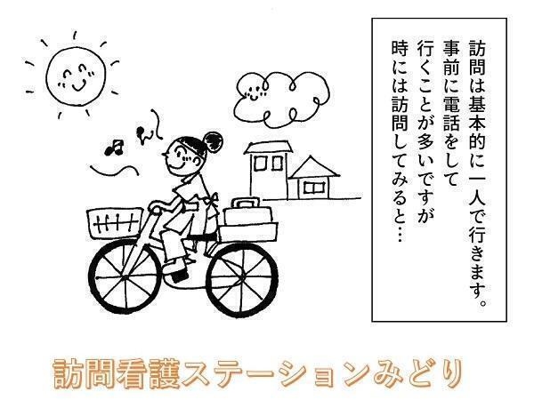 訪問看護ステーションみどり（常勤） の看護師求人の写真