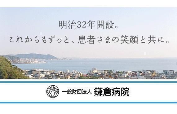 鎌倉病院（常勤）の介護職求人メイン写真2