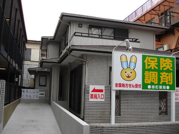 緑町薬局(常勤)の薬剤師求人の写真