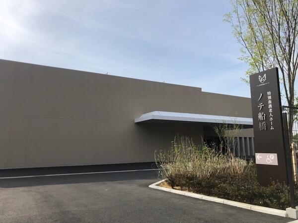 看護小規模多機能型居宅介護ノテ船橋（正社員）の介護福祉士求人の写真