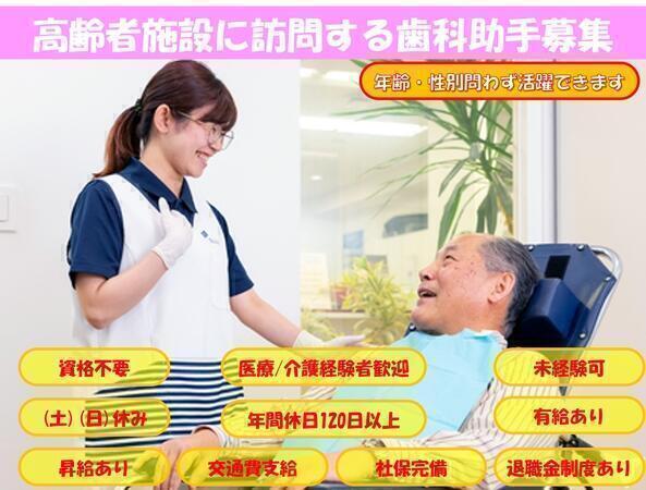 新横浜デンタルクリニック（常勤）の歯科助手求人メイン写真1