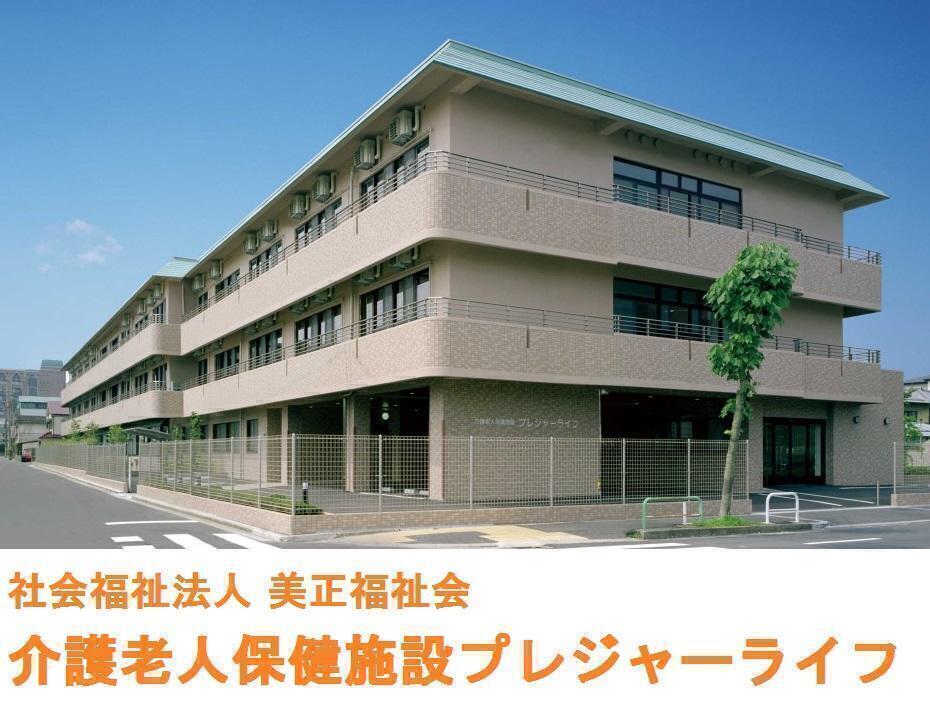 介護老人保健施設 プレジャーライフ（パート）の介護福祉士求人の写真
