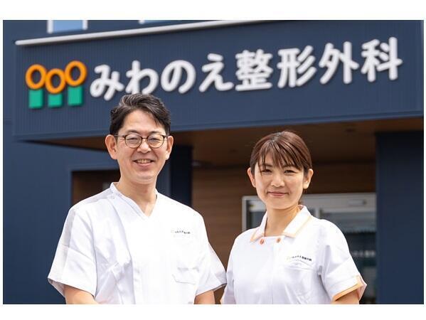 みわのえ整形外科（常勤）の理学療法士求人の写真