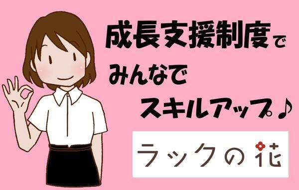 ラックの花 平井（常勤）の介護職求人メイン写真3