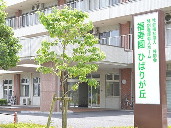 特別養護老人ホーム　福寿園ひばりが丘（パート）の介護職求人の写真
