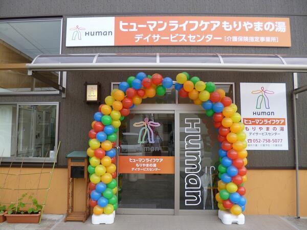 ヒューマンライフケア もりやまの湯（パート）の介護福祉士求人の写真