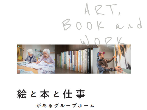 グループホーム metoo西宮（パート）の介護福祉士求人の写真