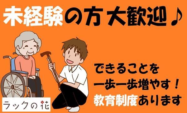 ラックの花 平井（常勤）の介護職求人メイン写真2