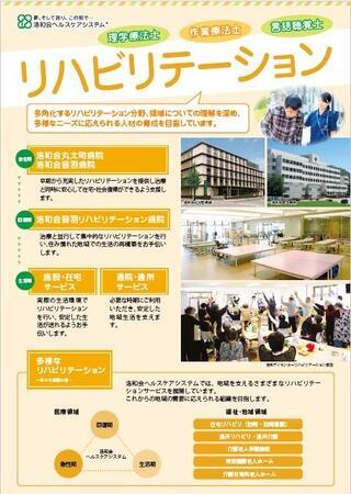 洛和会音羽リハビリテーション病院（常勤）の作業療法士求人の写真