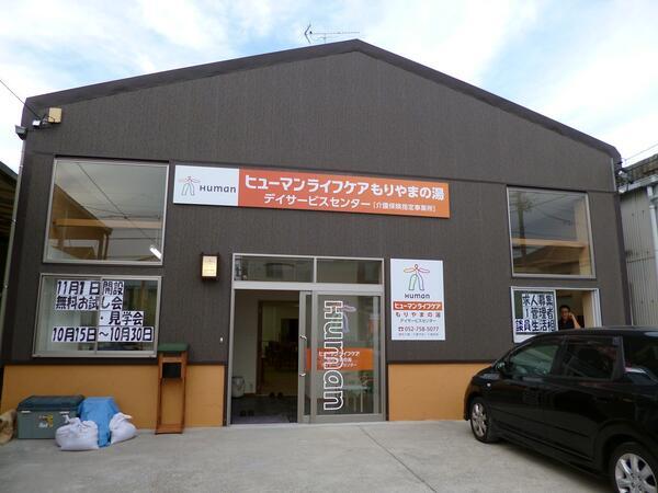 ヒューマンライフケア もりやまの湯（パート）の介護福祉士求人メイン写真5