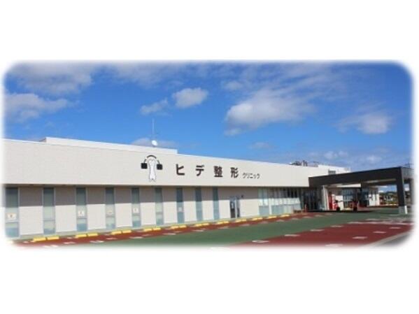 ヒデ整形クリニック（常勤）の看護師求人の写真