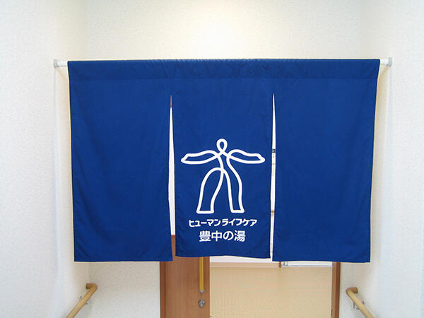 ヒューマンライフケア 豊中の湯（パート）の介護福祉士求人メイン写真3