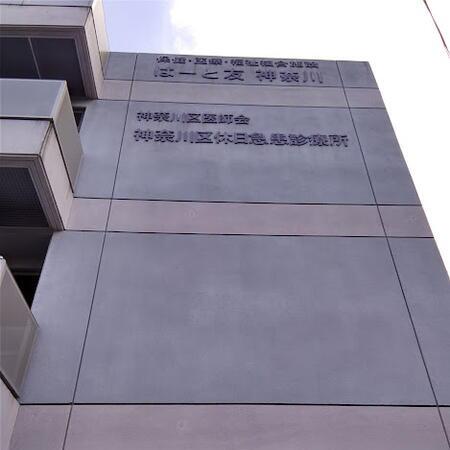 神奈川区医師会居宅介護支援センター（常勤）のケアマネジャー求人メイン写真2