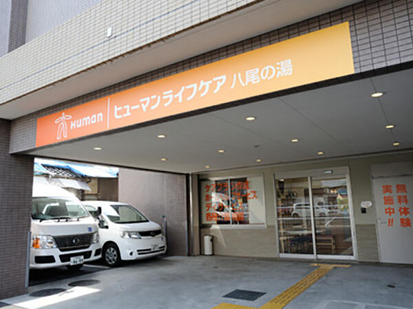 ヒューマンライフケア 八尾の湯(正社員)の看護師求人の写真