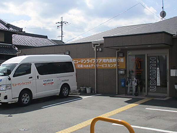 ヒューマンライフケア 河内長野の湯（パート）の介護職求人の写真