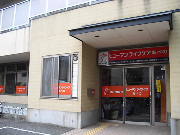 ヒューマンライフケア あべの（パート）の准看護師求人メイン写真2
