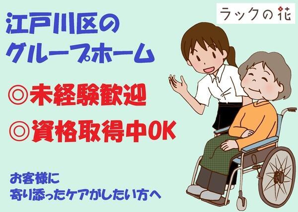 ラックの花 平井（常勤）の介護職求人メイン写真4
