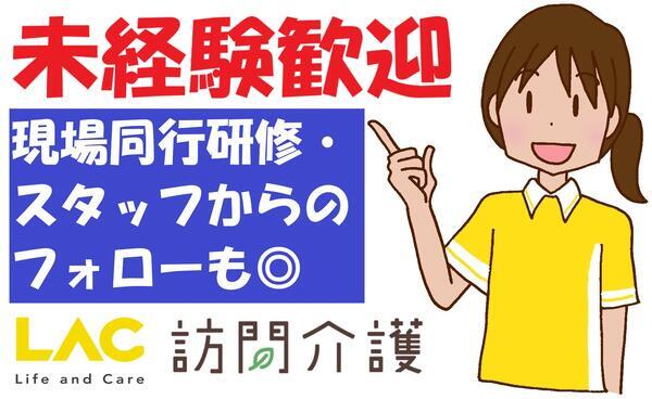 ラック鐘ヶ淵（訪問介護/常勤）の介護職求人メイン写真2