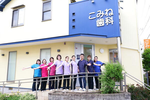 こみね歯科医院（パート）の歯科衛生士求人の写真