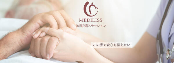 メディリス訪問看護ステーション渋谷（パート）の看護師求人メイン写真4