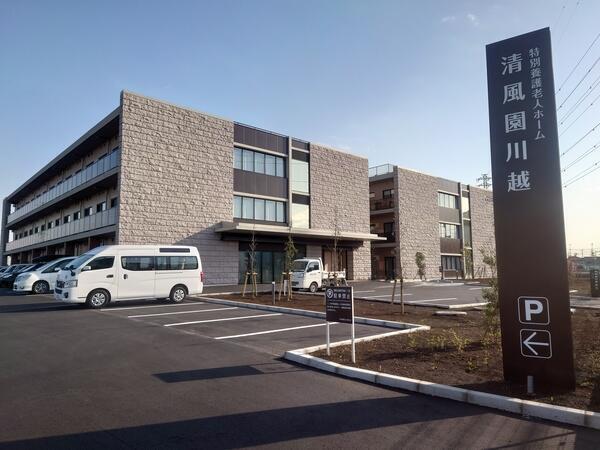 特別養護老人ホーム清風園川越（パート）の介護職求人メイン写真2