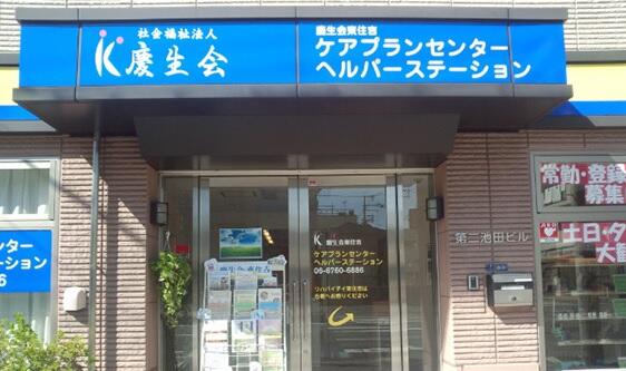 東住吉ヘルパーステーション（登録ヘルパー）の介護福祉士求人の写真