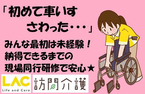 ラック鐘ヶ淵（訪問介護/常勤）の介護職求人メイン写真4
