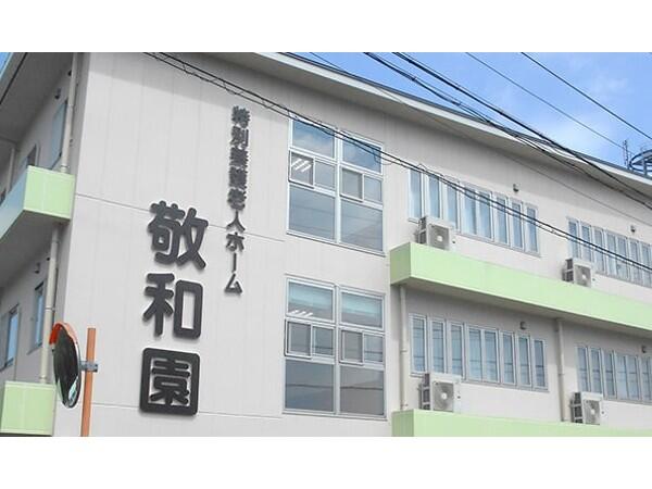 特別養護老人ホーム 敬和園(常勤)の介護職求人の写真