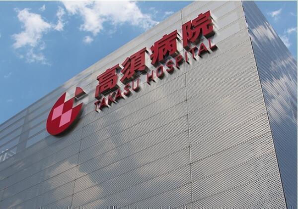 医療法人三尚会　高須病院（常勤）の看護助手求人メイン写真2